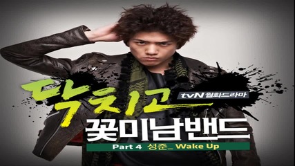 Бг Превод! Sung Joon - Wake Up ( Shut up! Flower Boy Band Ost )