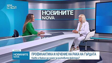 Проф. Куртева: При промяна в гърдата веднага трябва да се потърси лекар, независимо от възрастта