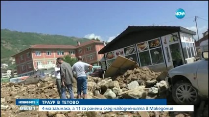 Двудневен траур в македонския град Тетово