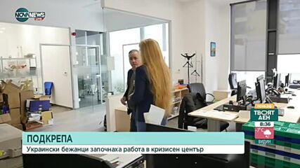 Кризисен център в помощ на бежанците от Украйна отвори в Пловдив