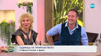 Седмица на приятелствтото: Стефания Колева и Дарко - „На кафе“ (19.06.2025)