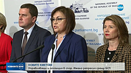 Нинова обвини ГЕРБ в репресии след изборите