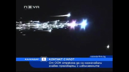 Извънземните са вече тук