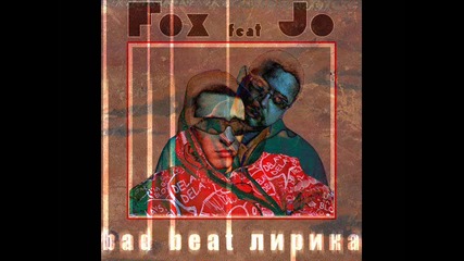 F.o.x. feat Jo - Badbeat Лирика 
