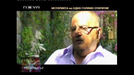Горещо - 01, 11 септември 2010, Историята на едно голямо откритие 