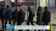 Рекордно бързо предаване на протоколите в София