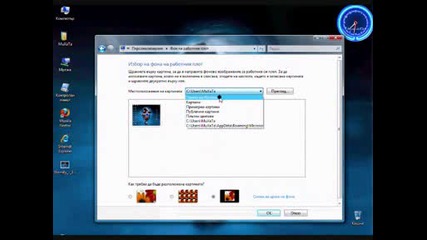 Как да заключите Wallpaper - a на Desktop - a (windows Vista)