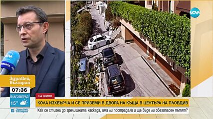 Кола изхвърча и се приземи в двора на къща в Пловдив