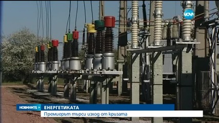 Борисов сравни проблемите в енергетиката с крастава жаба