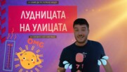 Как се справяте с жегите?🔥