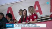 ЦСКА посреща Сепси