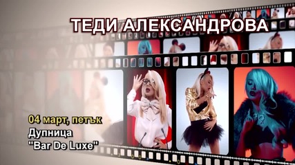 Теди Александрова- 04.03.2016-реклама