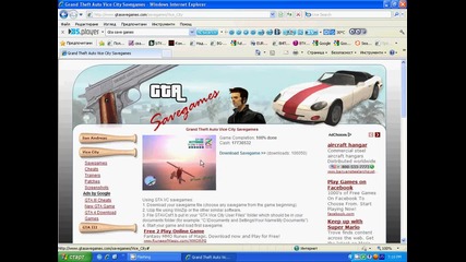 От къде да си теглим сейфове за Gta vice city
