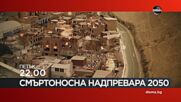 "Смъртоносна надпревара 2050" на 29 май, петък от 22.00 ч. по DIEMA