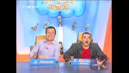 ! Това Момче,  Не Е Баница,  А Тутманик - Господари На Ефира,  15.07.2009