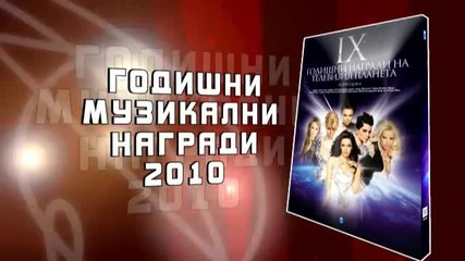 9 - ти Годишни Музикални Награди на Тв Планета - 2 х Dvd ( 2011 )