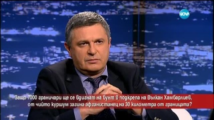 Защо 7000 граничари се вдигат на бунт в подкрепа на Вълкан Хамбарлиев - Часът на Милен Цветков