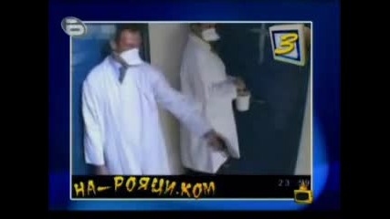 Смях!!!!!мъж Сере На Обществено Място На Рояци точка Ком Господари На Ефира 