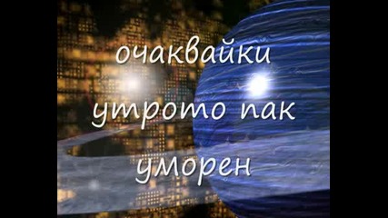 Малко Лирично Отклонение.avi