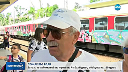 ПОЖАР ВЪВ ВЛАК: Запали се локомотив по трасето Ямбол-Бургас