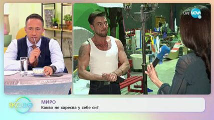 Кои са забравените добродетели според Миро? - „На кафе” (11.11.2021)