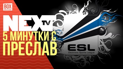 NEXTTV 028: Esport: 5 Минутки с Преслав
