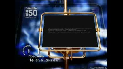 Преслява - Не Съм Ангел (промо)!!!
