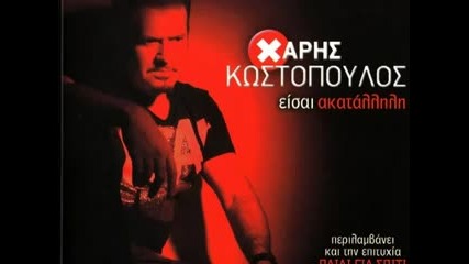 Kostopoulos Xaris - Poulaw trela 