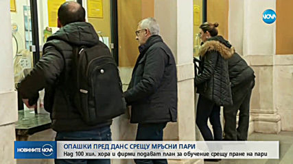 Над 100 000 хора и фирми подават план за обучение срещу пране на пари
