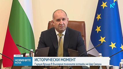 Посрещаме тленните останки на цар Самуил с шествие в София