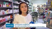 Готови ли са аптеките да въведат двойни етикети с цени и в лева, и в евро?