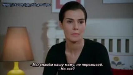 Денят,в който бешe написана съдбата ми еп.10 Руски суб. Турция