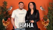 Нина - Пиленцето от Монако: Филип Плейн е нагъл тип | Кухнята след Ада Podcast