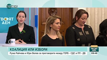 Журналистите Ружа Райчева и Юри Велев за шансовете за коалиция
