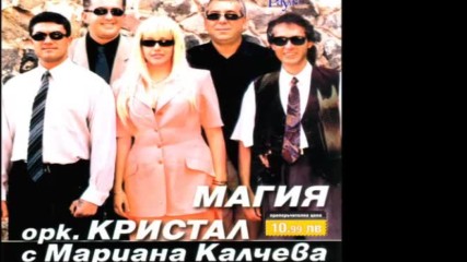 Мариана Калчева - Хайде на купон