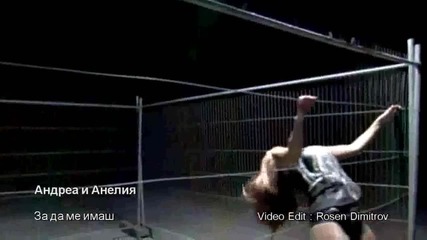 Андреа и Анелия - За да ме имаш ( Fan Video ) 2011