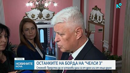 Разпитаха около 15 моряци от „Челси 3“, първоначалният оглед сочи, че останките не са елементи от кораба