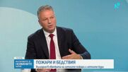 Александър Джартов: Пожарът в Хасковско тръгнал, след като дете решило да чисти треви