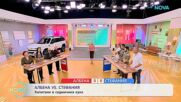 Албена VS Стефания: Капитани в седмичния куиз | На кафе | 6 окт. 2026