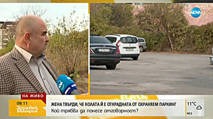 Апаши откраднаха кола от охраняем паркинг в София