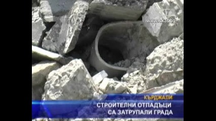 Строителни отпадъци са затрупали града