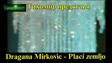 _bg_ Плачи земьо Dragana Mirkovic