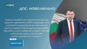 Пеевски внесе в НС предложение за закриване на Антикорупционната комисия