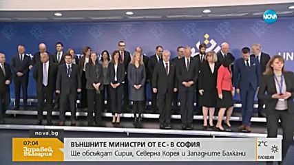 Външните министри на ЕС в София