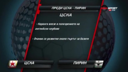 Преди ЦСКА - Пирин: Радуканов обратно на Армията