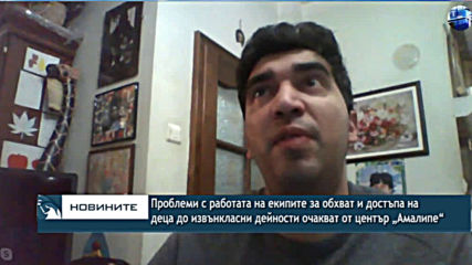 Проблеми с работата на екипи за обхват и достъп на деца до извънкласни дейности очакват от „Амалипе“