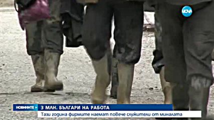 НСИ: Рекордно ниска безработица