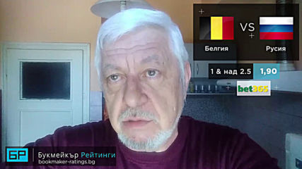 Белгия - Русия: Прогноза на Борис Касабов | Евро квалификация 21.03.2019