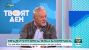 Хиновски: След либерализацията само уязвимите ще плащат евтин ток