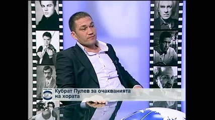 Кубрат Пулев се опасява от своите мениджъри да не осуетят мача с Кличко - 2 част